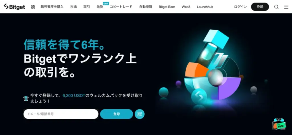 Bitgetは仮想通貨を口座開設ボーナスで取引できる海外取引所