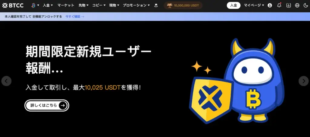 海外仮想通貨取引所おすすめ比較ランキング7位はBTCC