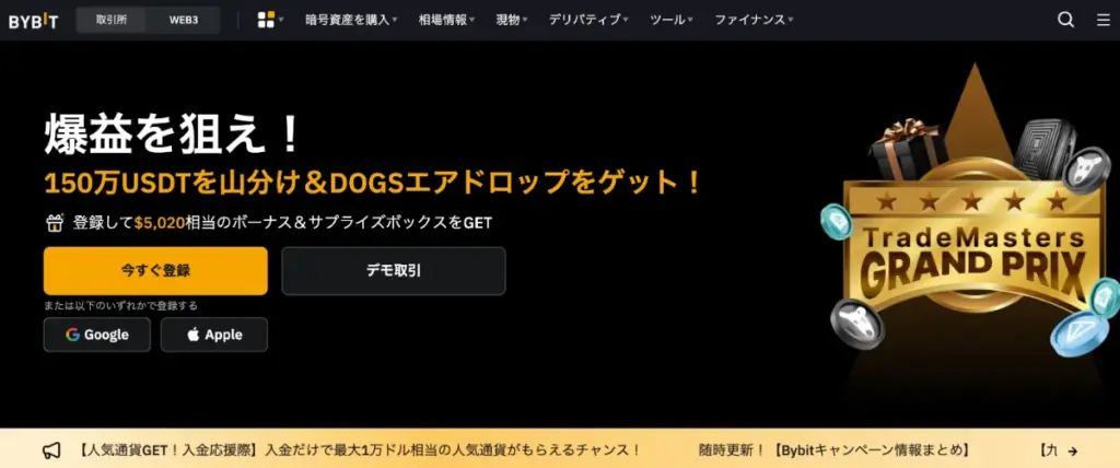 海外仮想通貨取引所おすすめ比較ランキング1位はBybit