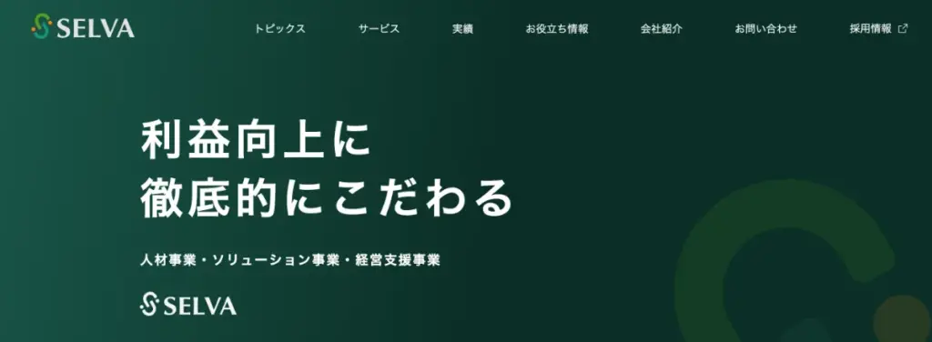 株式会社セルバはBITNOWがおすすめするメディア