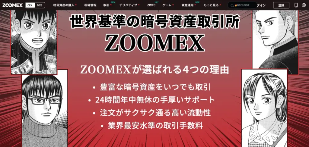 海外仮想通貨取引所おすすめ比較ランキング6位はZOOMEX