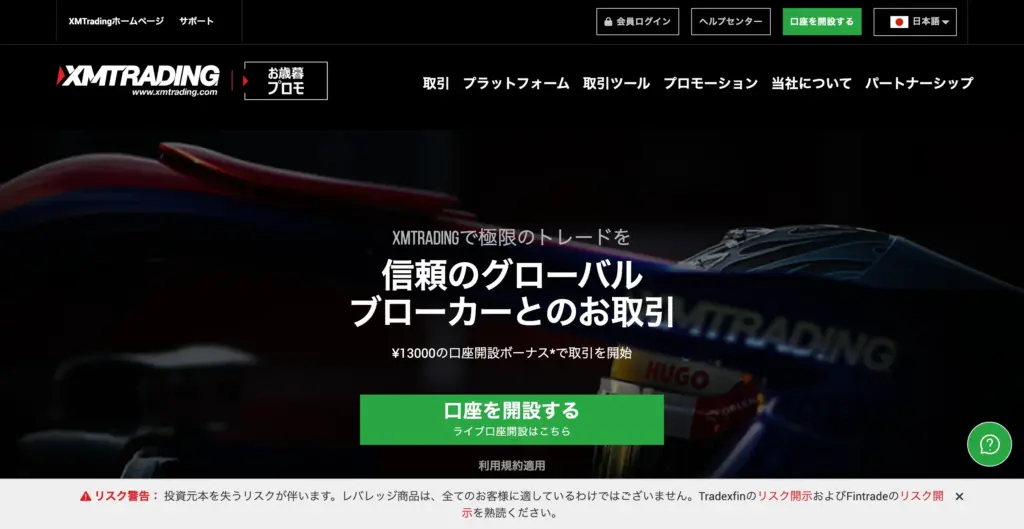 XMの追加口座開設でパートナーコードを入力する方法1