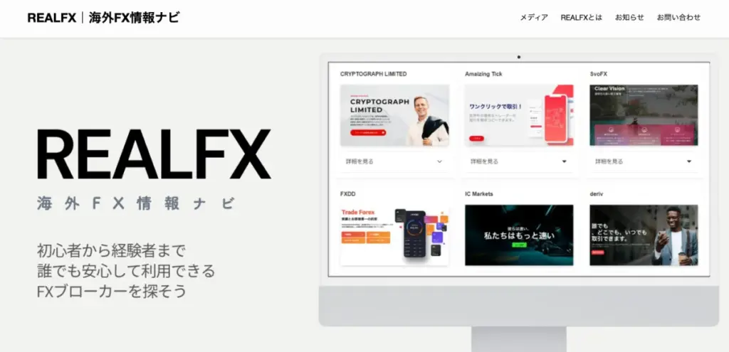 REALFXはBITNOWがおすすめするメディア