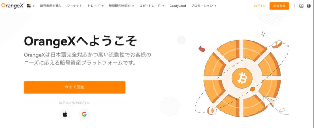 初心者におすすめの仮想通貨取引所ランキング5位はOrangeX