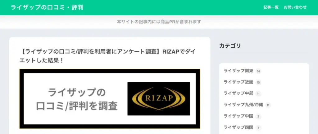 ライザップの口コミ・評判はBITNOWがおすすめするメディア