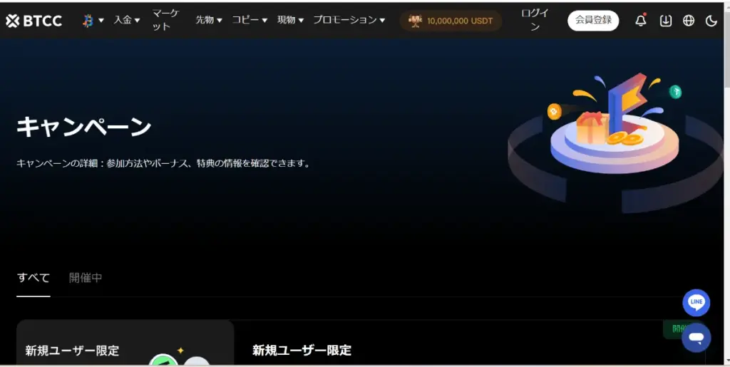 BTCCの豪華ボーナスとキャンペーン