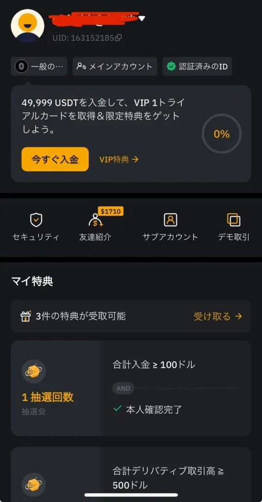 Bybitスマホアプリでの確認方法