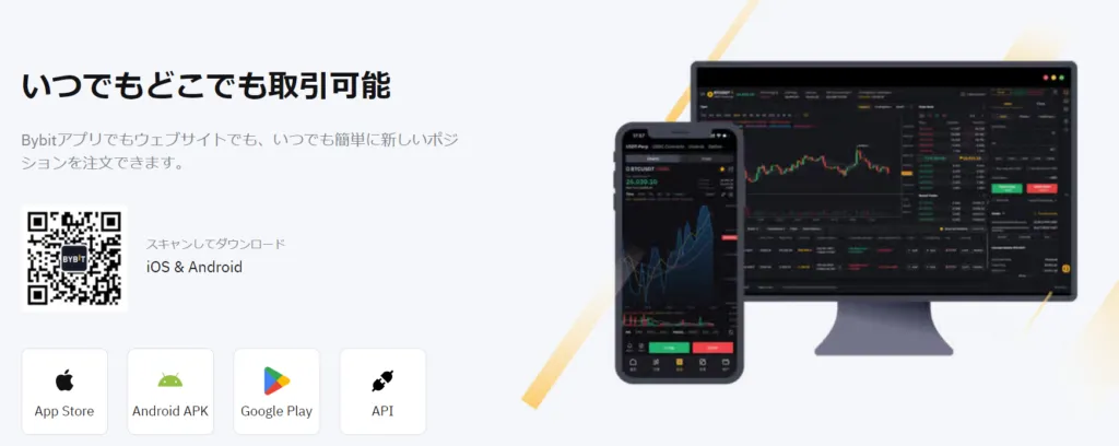 Bybitは利用しやすい取引画面とスマホアプリ