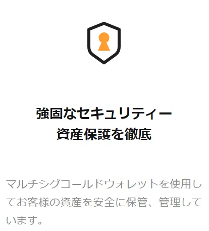 Bybitは高いセキュリティ水準