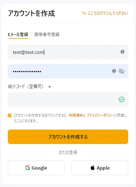 Bybitの口座開設ページでメールアドレスとパスワードを入力