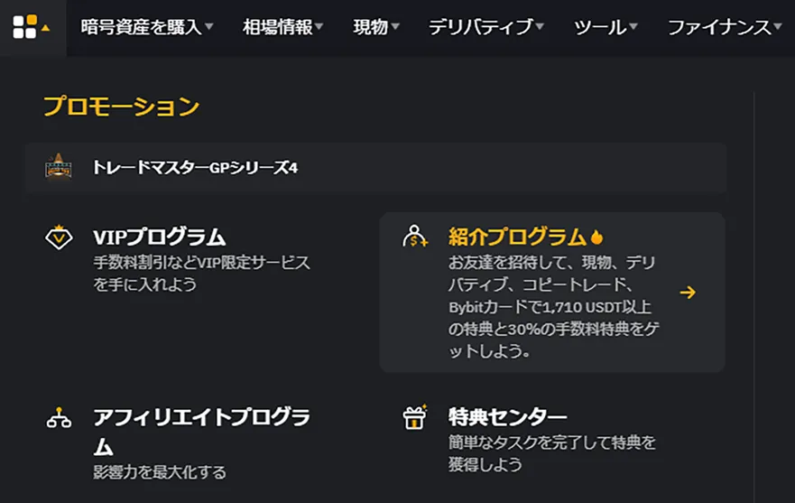 Bybitで紹介プログラムのページを開く