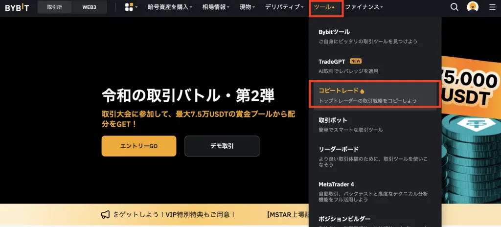 Bybitのコピートレードページを開く