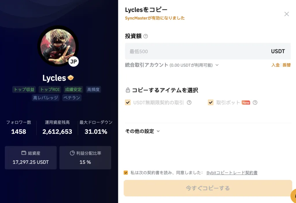 Bybitで投資額や損切りを設定