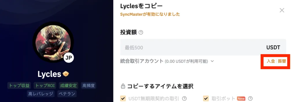コピートレードの投資額は、コピー画面で入金や振替を行うことで設定
