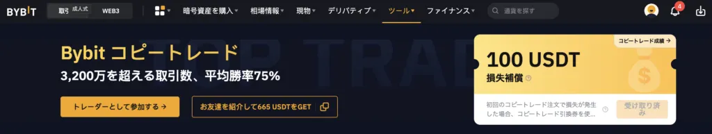 Bybitのコピートレードとは?