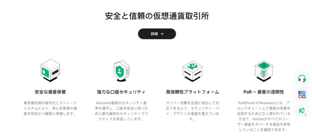 KuCoinの安全性・信頼性を検証