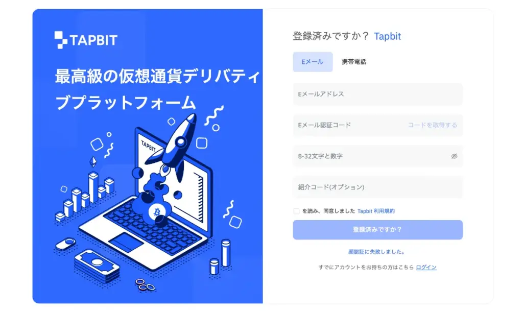 Tapbitの使い方と取引の始め方