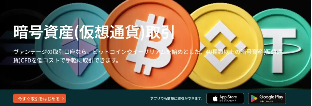 VantageはMT4対応のおすすめ仮想通貨FX取引所