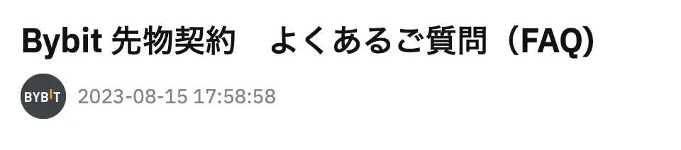 仮想通貨で先物取引に関するよくある質問