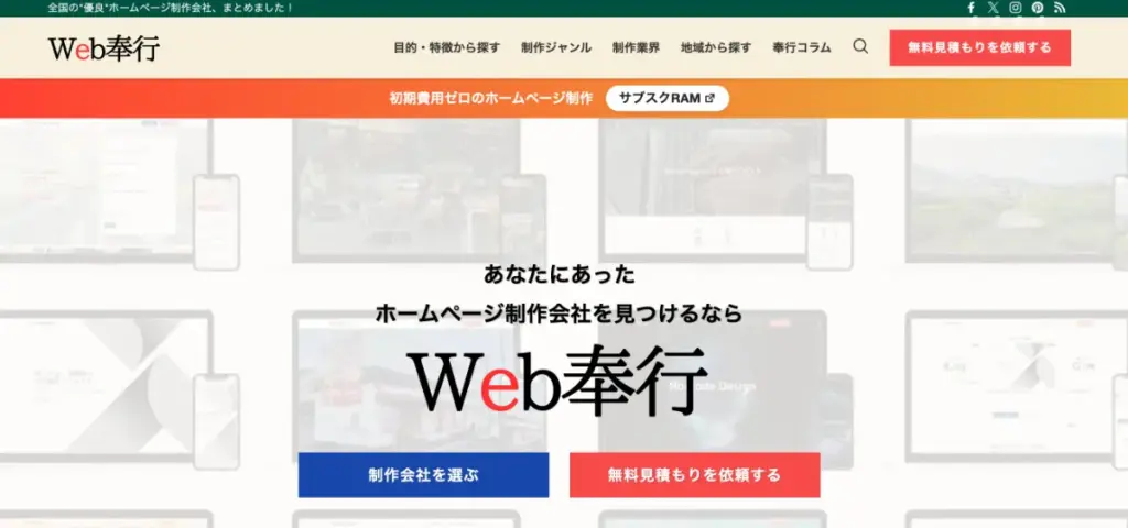 Web奉行はBITNOWがおすすめするメディア