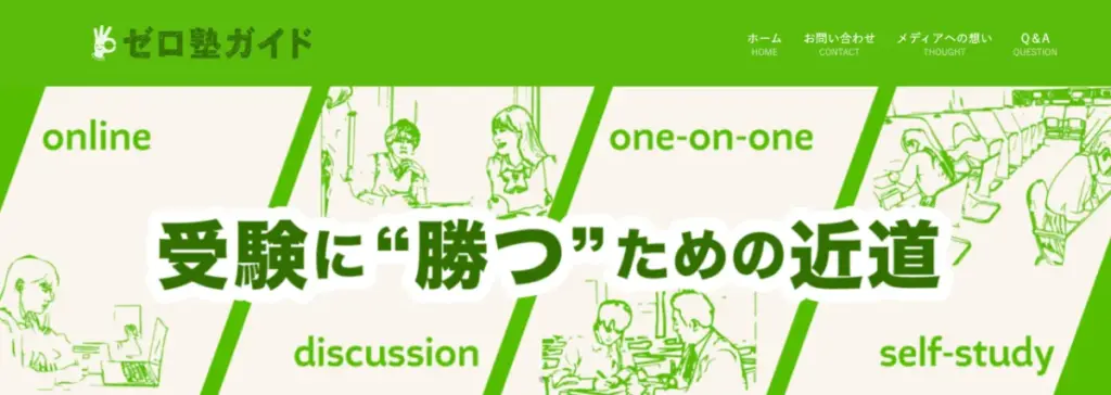 ゼロ塾ガイドはBITNOWがおすすめするメディア