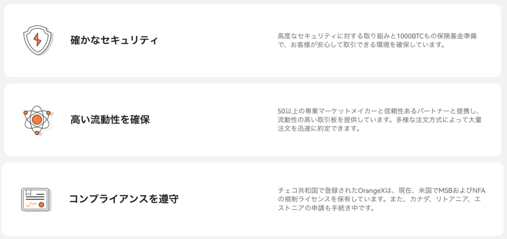 orangexのセキュリティは万全