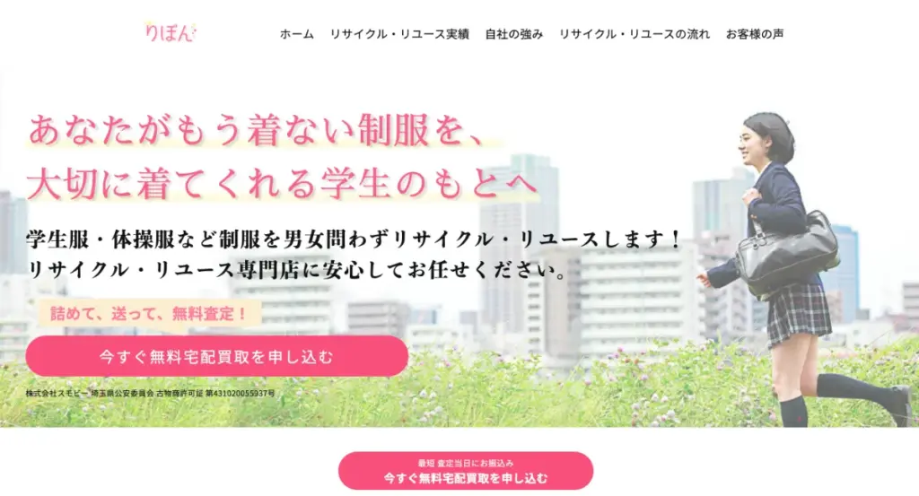 りぼんはBITNAVIがおすすめするサービス