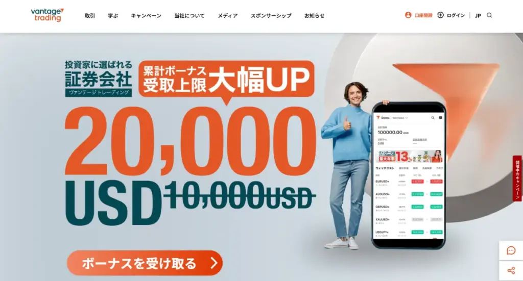 VantageTradingは仮想通貨を入金ボーナスで取引できる海外取引所