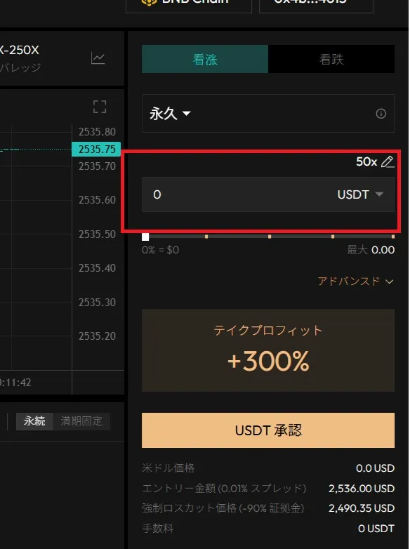 AsterDEXのシンプルモードの使い方3