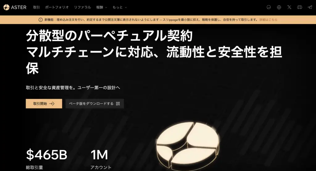 AsterDEXの基本画面と機能