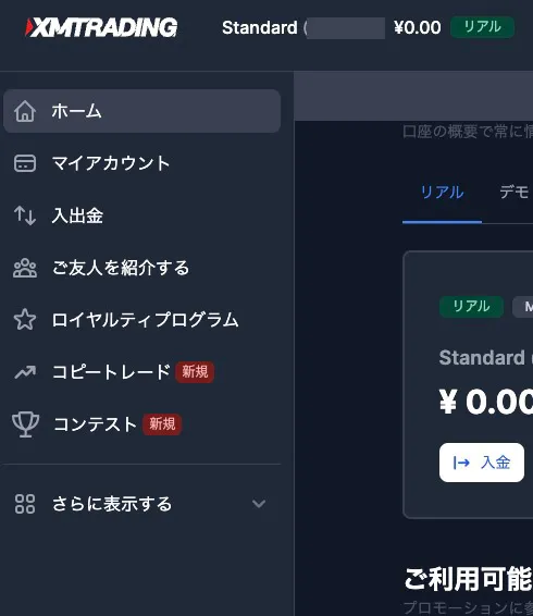 XMの追加口座開設でパートナーコードを入力する方法3