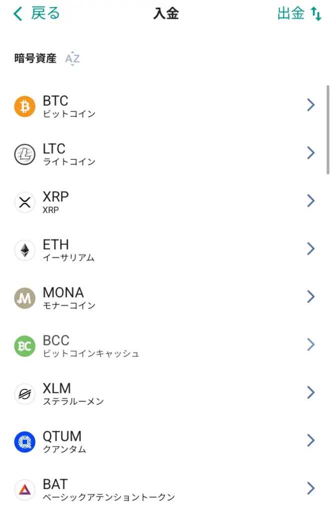 国内仮想通貨取引所で入金