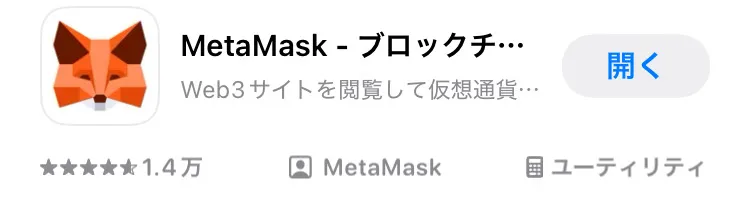 MetaMaskのアプリ