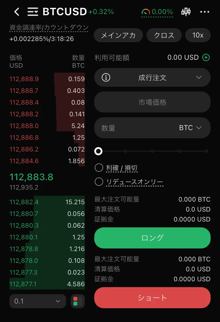 edgeXの先物取引画面