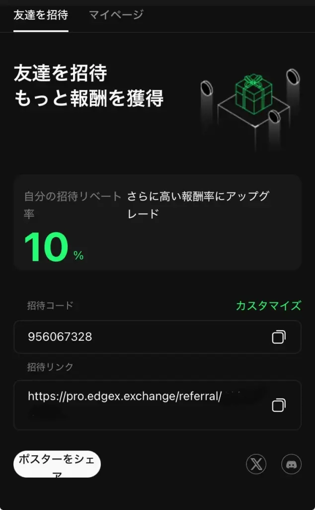edgeXの友達紹介ページ